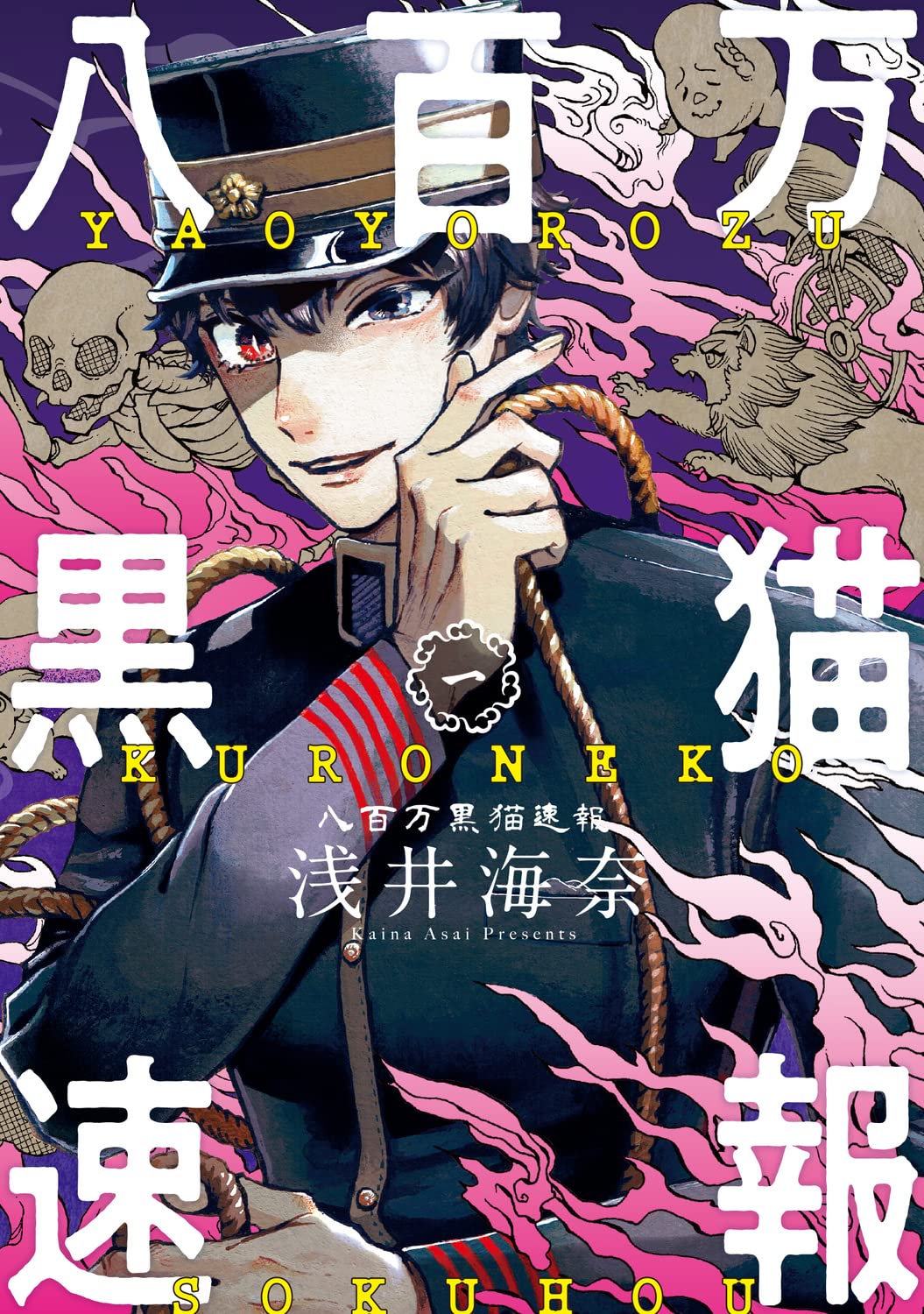 Amazon.co.jp: 八百万黒猫速報 一 (ハルタコミックス) : 浅井 海奈: 本